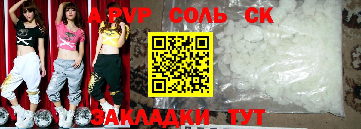 Alfa_PVP Соль  Вход с VPN  Бугуруслан  APVP СК  А ПВП Crystall 