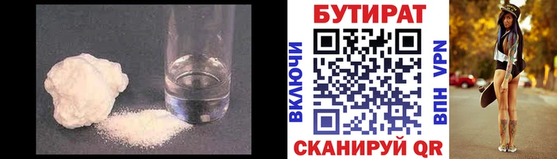 Бутират бутандиол  где найти   Бугуруслан 