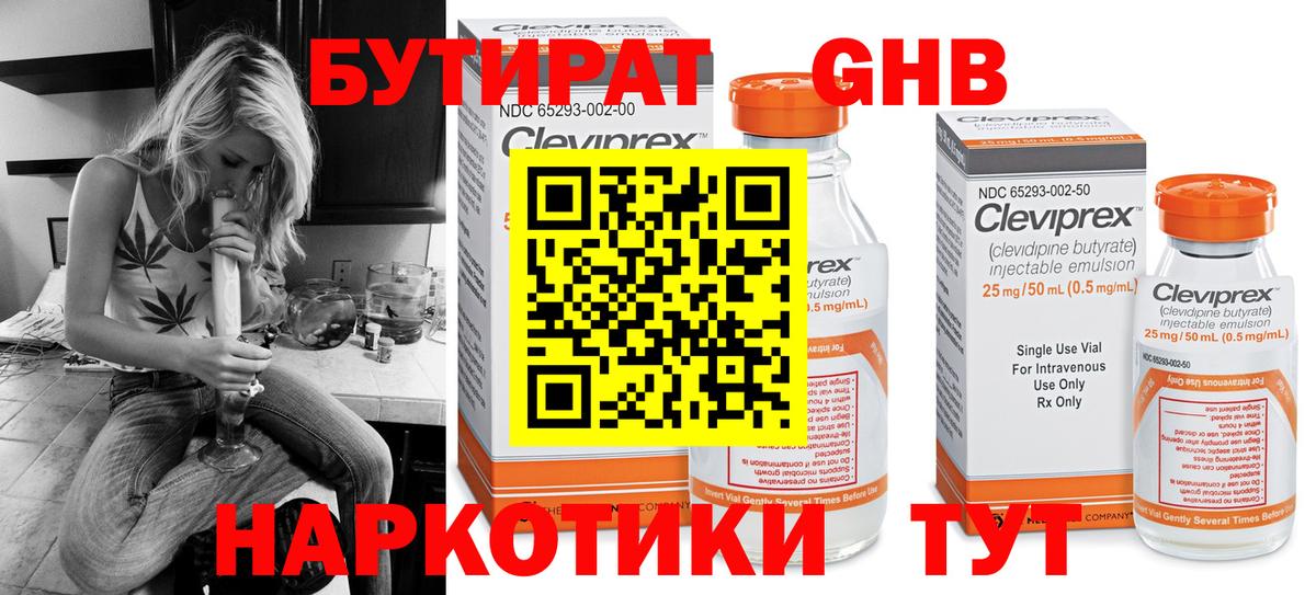 Бутират GHB  Бутират  Бугуруслан 