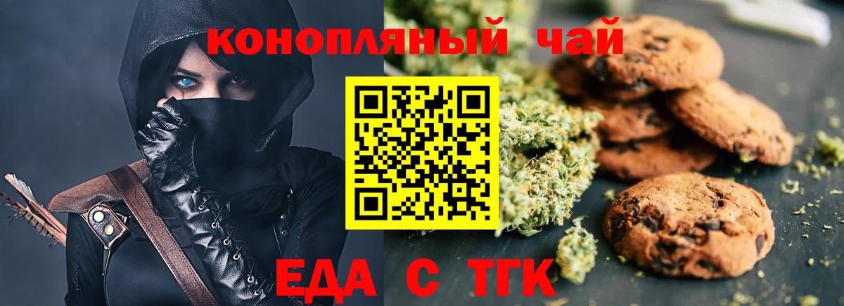 Бугуруслан  Печенье с ТГК конопля  Вход с VPN 