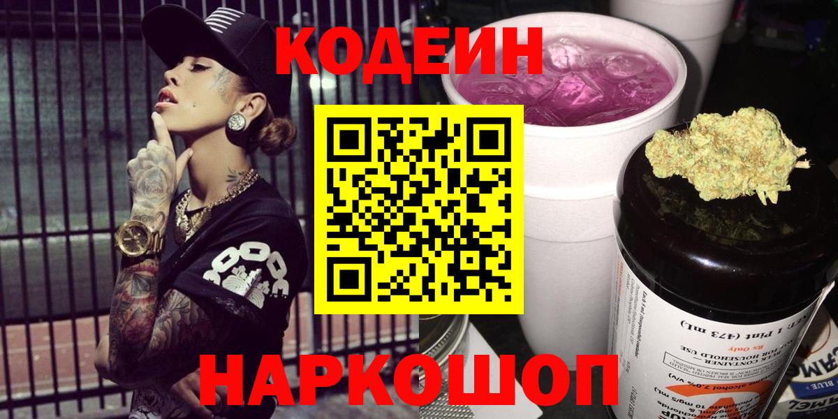 Кодеиновый сироп Lean Purple Drank  Вход с VPN  Кодеиновый сироп Lean Purple Drank  Бугуруслан 