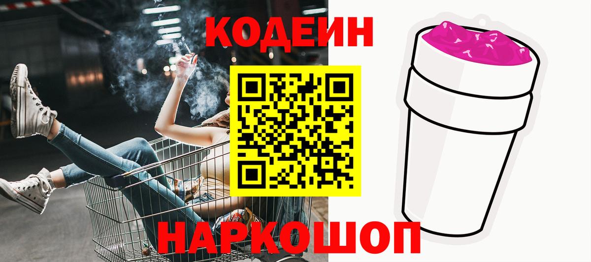 Кодеиновый сироп Lean напиток Lean (лин) Бугуруслан