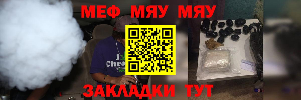 Меф мяу мяу кристаллы Бугуруслан